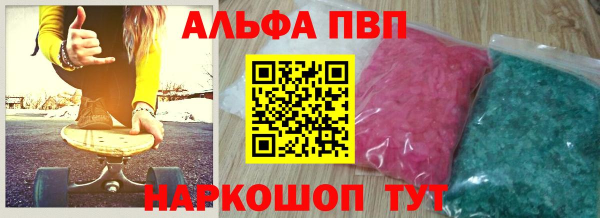 A-PVP СК  A PVP VHQ  APVP кристаллы  Альметьевск  Alpha-PVP  Вход с VPN 