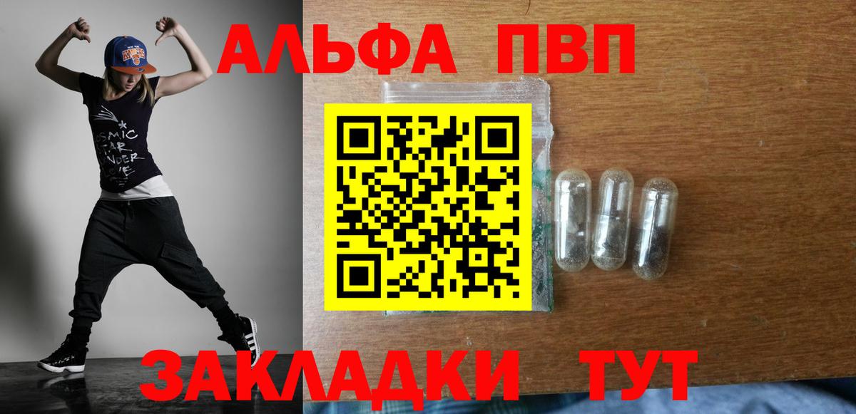 Альфа ПВП VHQ Альметьевск