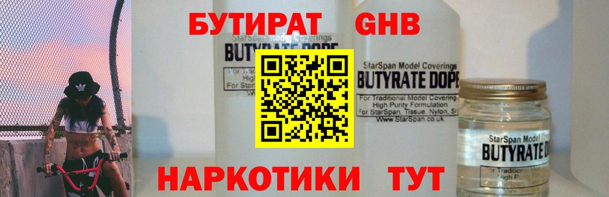 Бутират Butirat  Вход с VPN  БУТИРАТ  Альметьевск 