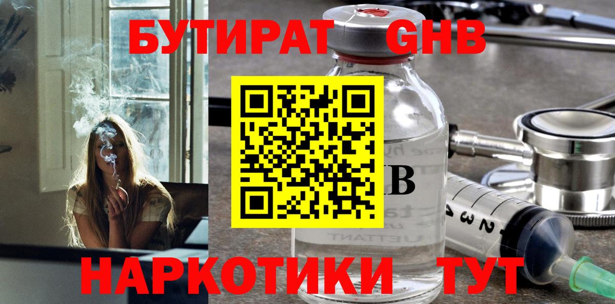 Бутират BDO Альметьевск