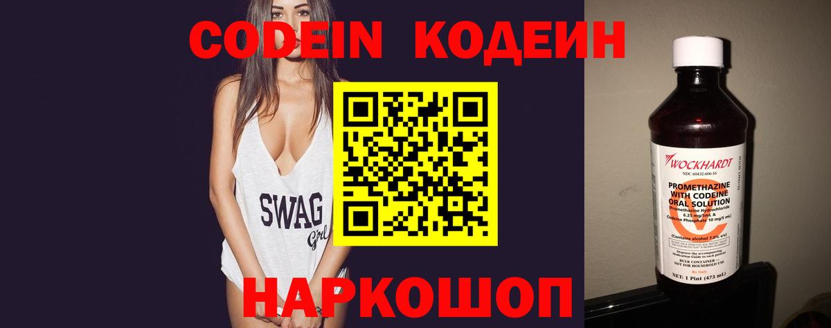 Кодеин Purple Drank Альметьевск